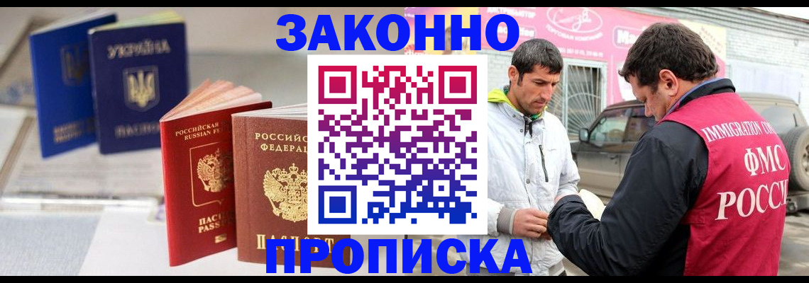 прописка для работы в Карачаевске